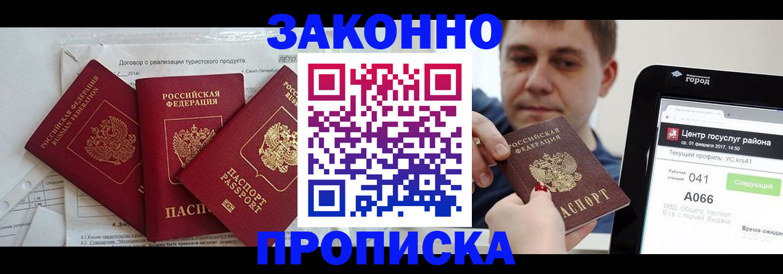 прописка для кредита в Приморском крае