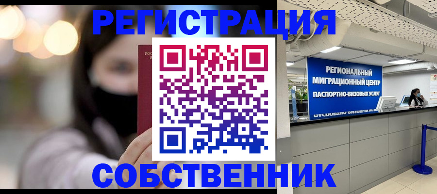 временная регистрация для школы в Приморском крае